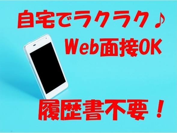 WEB面接OK